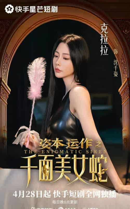 资本运作之千面美女蛇(27集全)雷艺昊&克拉拉-搜外项目网