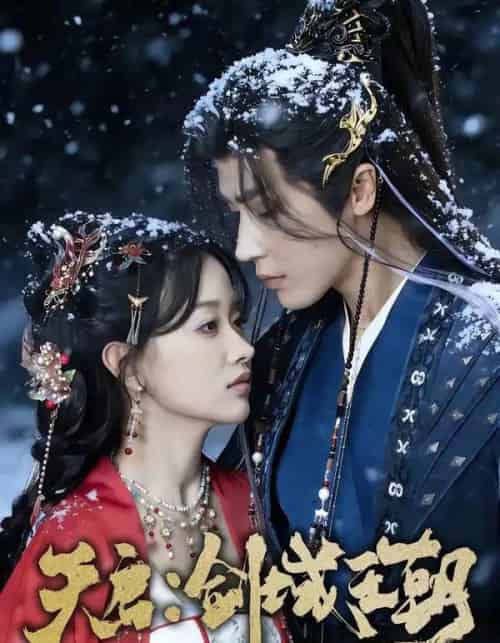 天启:剑域王朝(75集全)王梓亦&刘蓝鸽-搜外项目网