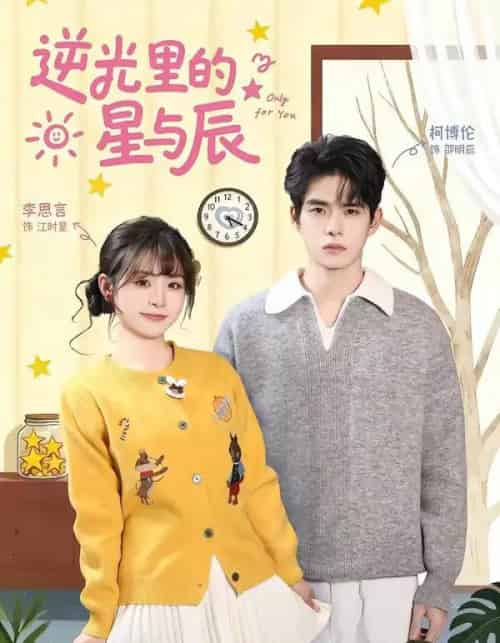 逆光里的星与辰(70集全)李思言&柯博伦-搜外项目网