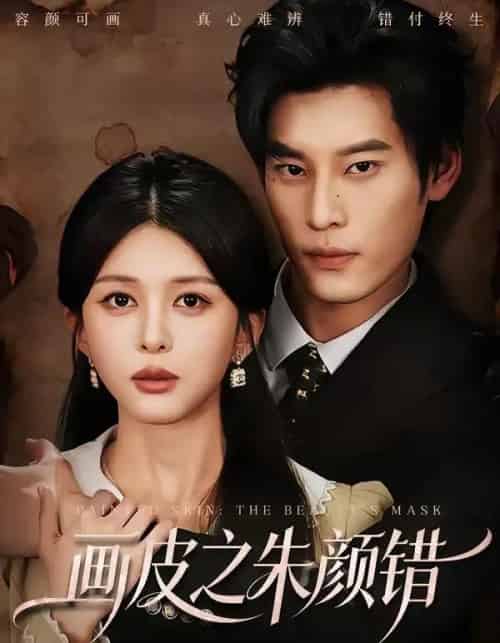 画皮之朱颜错(53集全)秦伟钊&余笙-搜外项目网