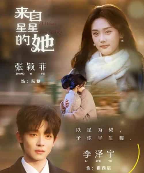 来自星星的她(68集全)李泽宇&张颖菲-搜外项目网
