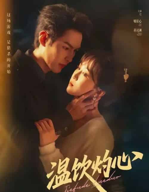 温饮灼心(75集全)黄靖洲&郇依心-搜外项目网