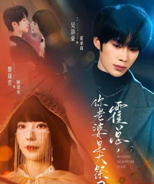 霍总,你老婆是大祭司(80集全)吴添豪&黎晟萱-搜外项目网