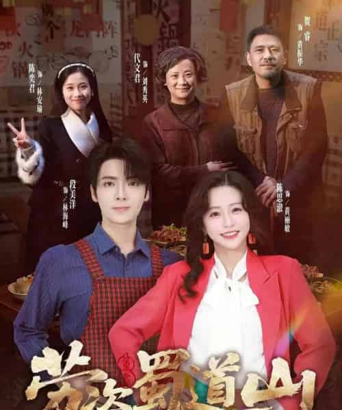 劳资蜀道山共(93集全)段美洋&陈思澈-搜外项目网