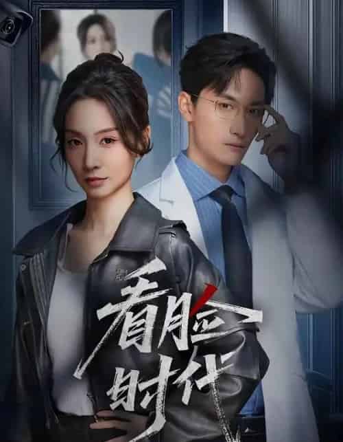 看脸时代(36集全)毛祁生&陈橙-搜外项目网