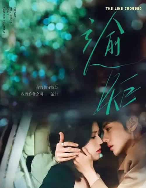 逾矩(70集全)郭昊钧&薛子祺-搜外项目网