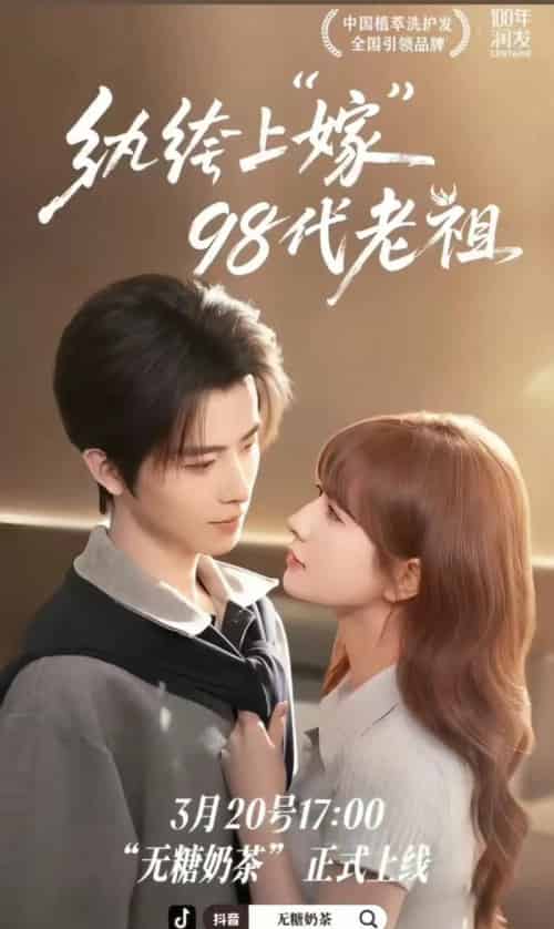 纨绔“上”嫁98代老祖(6集全)一航&初夏-搜外项目网