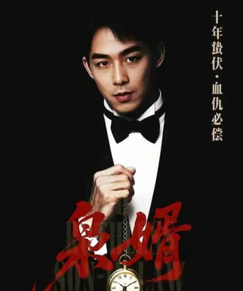 枭婿(62集全)葛莉莎&李博翔-搜外项目网