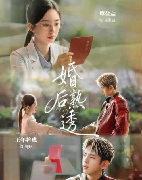 婚后熟透(79集全)王年将成&谭盐盐-搜外项目网