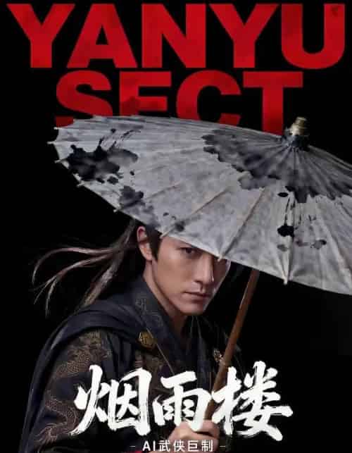 烟雨楼(100集全)AI-搜外项目网