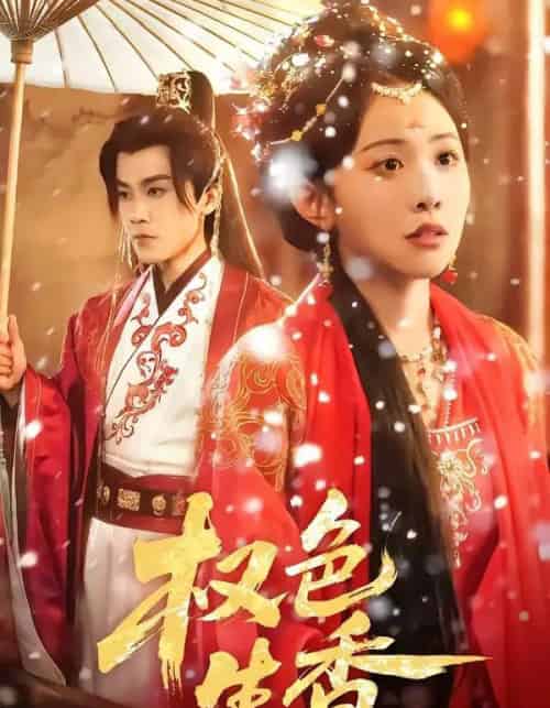 权色生香(80集全)王宇港&刘子洋-搜外项目网