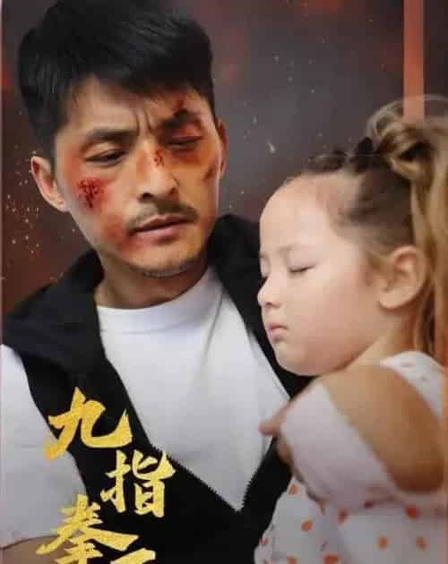 九指拳王(100集全)-搜外项目网