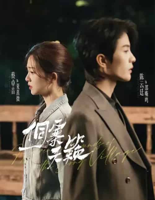 侗寨天籁(60集全)陈云廷&蔡卓音-搜外项目网